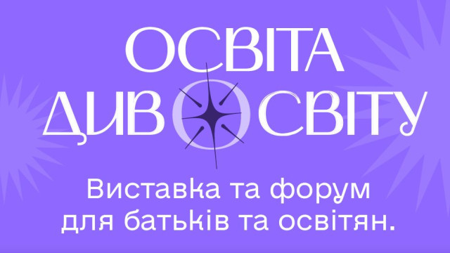 Освіта дивосвіту