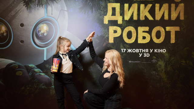 премьєра Дикий робот