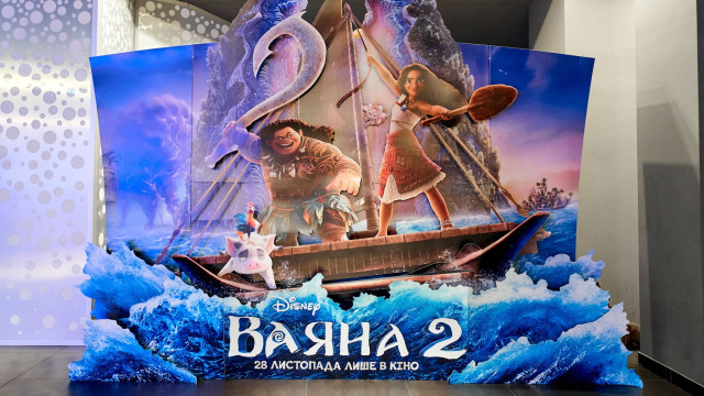 ваяна-2 пермьера