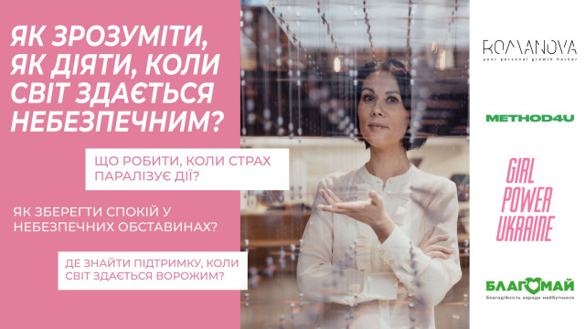 вебінар з психологинею