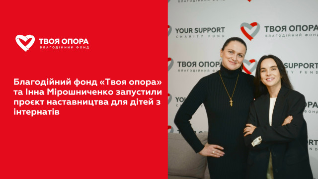 наставництво твоя опора