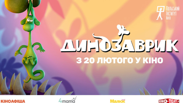 анімація Динозаврик