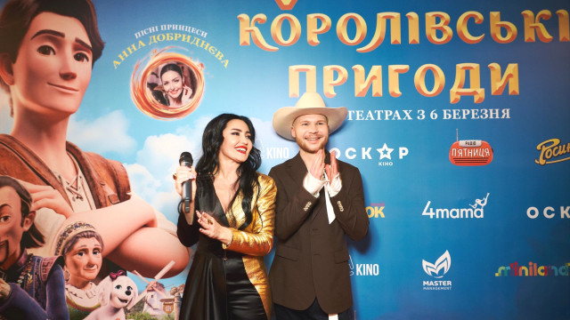 мульт Королівські пригоди