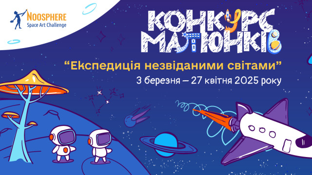 конкурс малюнків