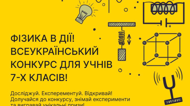 физика в действии