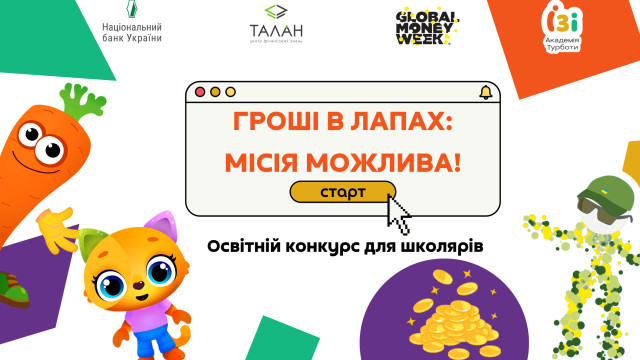 конкурс фінансова грамотність