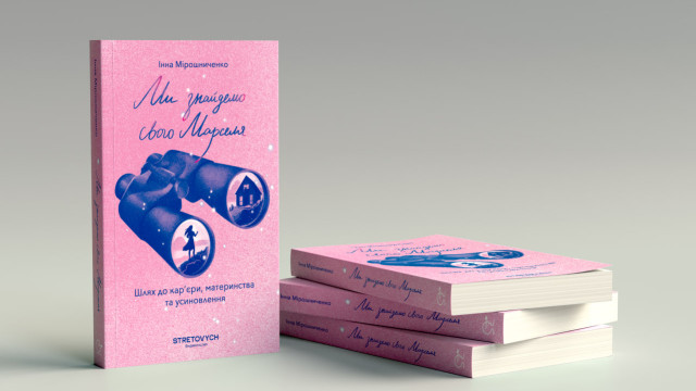 книга інни мірошниченко