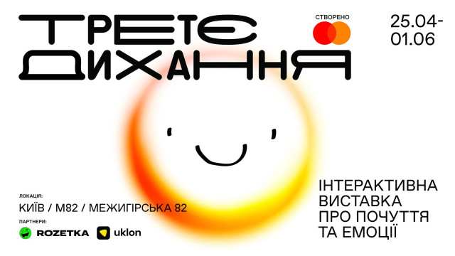 Виставка Третє дихання