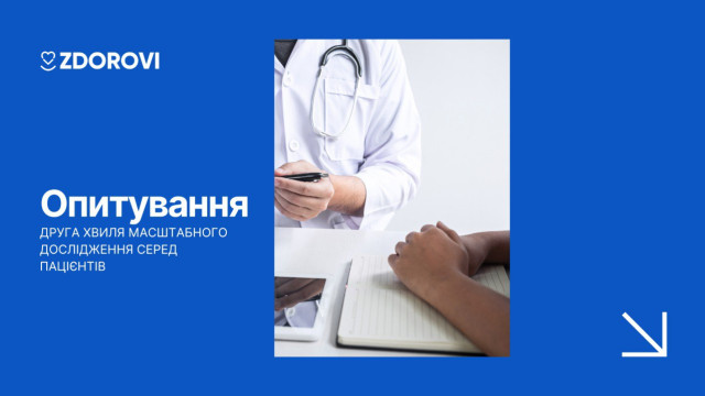 опрос медуслуги