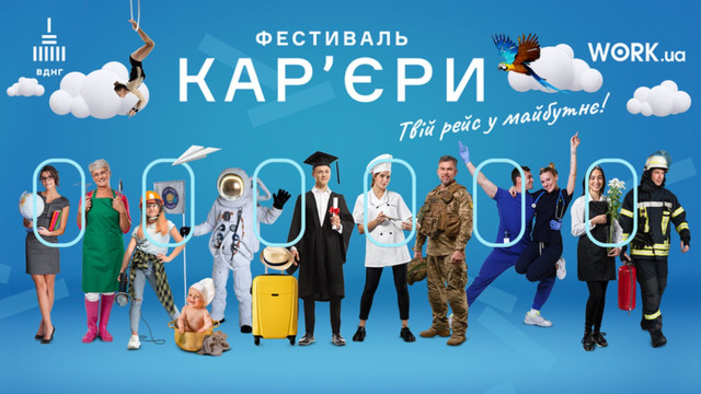 фестиваль карьеры