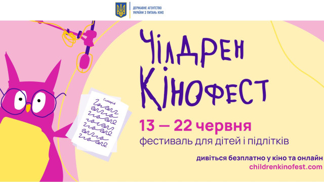 Чилдрен кинофест 2025