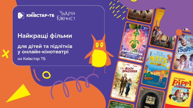 Чілдрен кінофест 2025