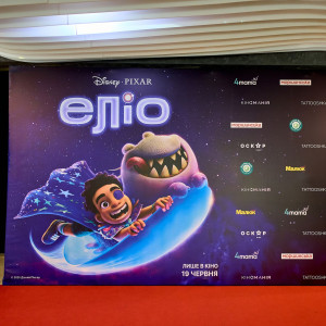 мультфільм Еліо премьєра