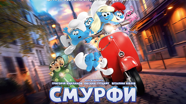 Смурфи мультфільм