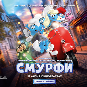 Смурфи мультфільм