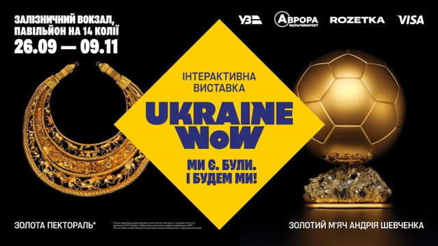 виставка Ukraine Wow