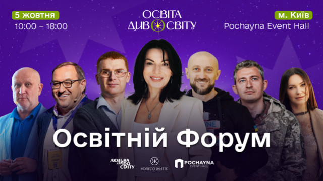 освіта дивосвіту