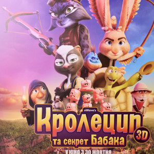 кролецип