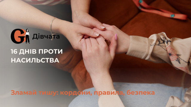 16 днів проти насильства