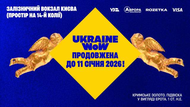 виставка Ukraine WOW