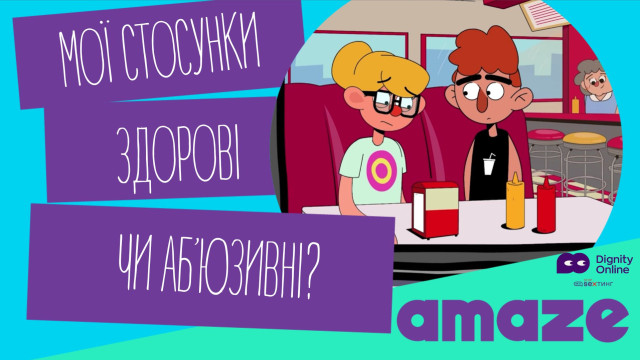 стоп секстінг мультфільм