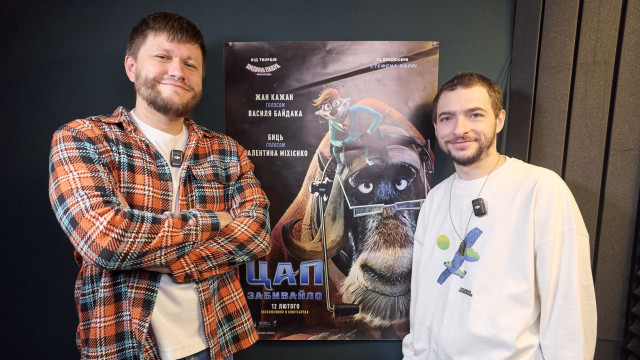 цап забивайло