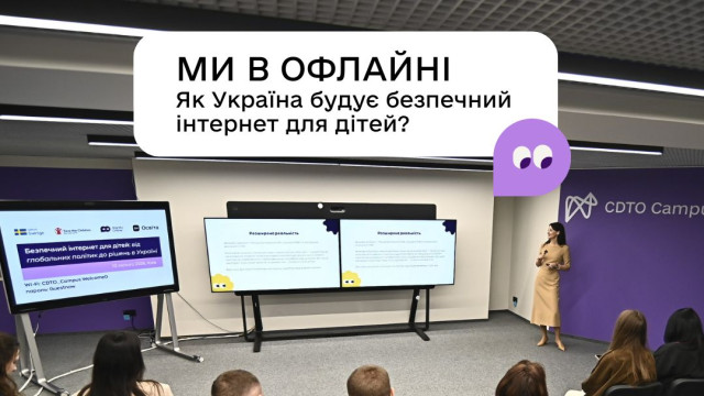 Безпечний інтернет для дітей