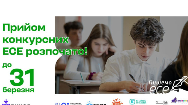 конкурс есе
