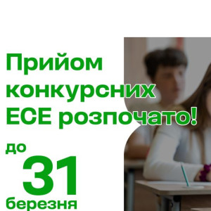 конкурс есе