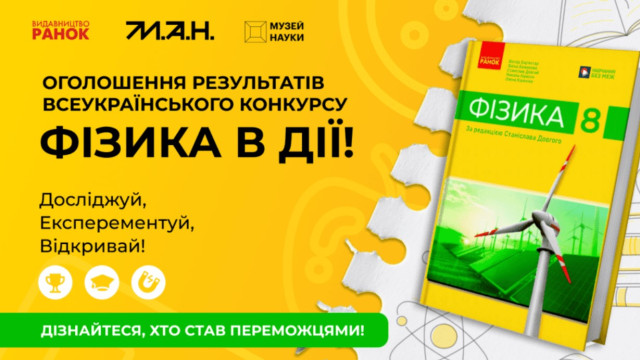 конкурс ранок переможці