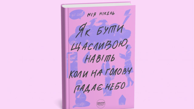 книга Як бути щасливою