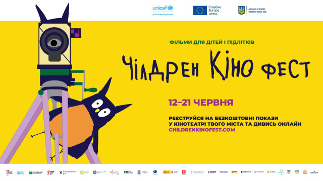 Чілдрен Кінофест 2026