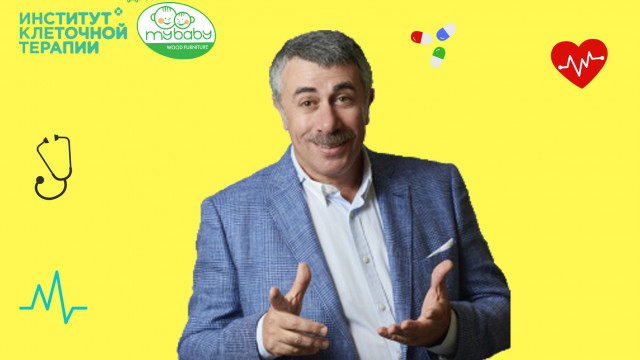 зустріч із доктором Комаровським