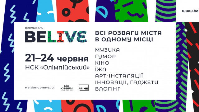 belive фестиваль