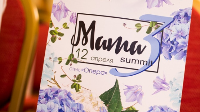 4mama побывала на саммите мам: расскажем, как это было