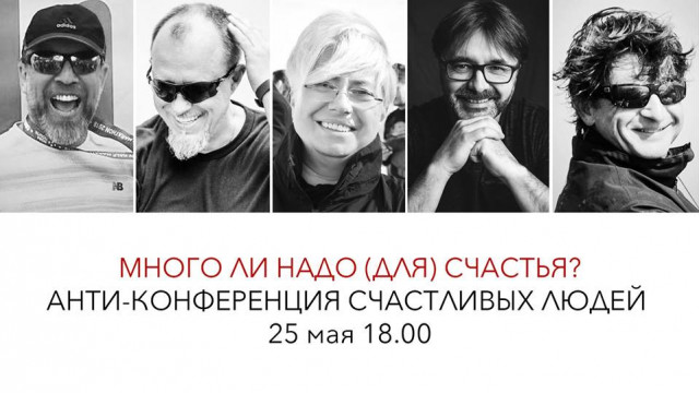 анти-конференция