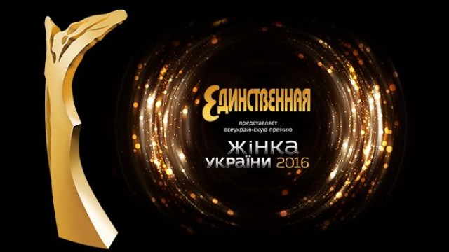 Единственная