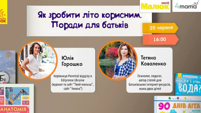 як зробити літо корисним