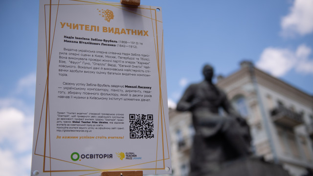 В столице появились мемориальные таблички в честь учителей известных украинцев