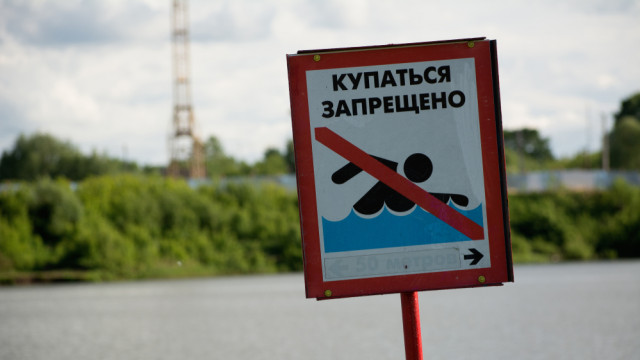 купаться запрещено знак