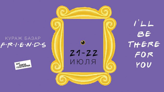 кураж базар