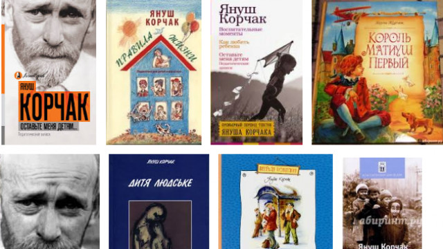 Януш Корчак: 10 фактів про життя і 5 кращих книг у день народження видатного письменника і гуманіста