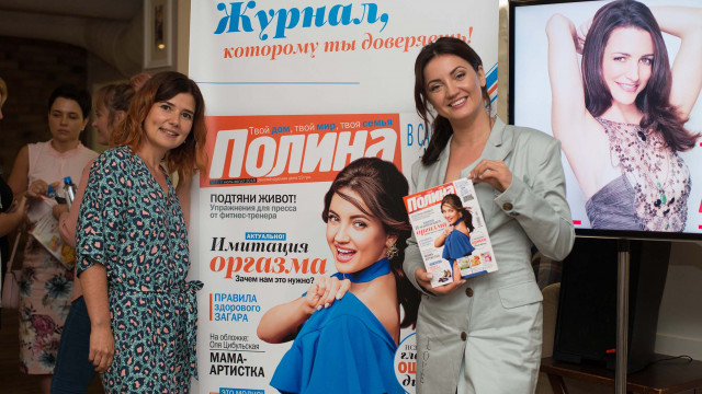 Полина журнал