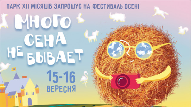 відкриття сінного міста