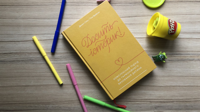 «досить істерик!»