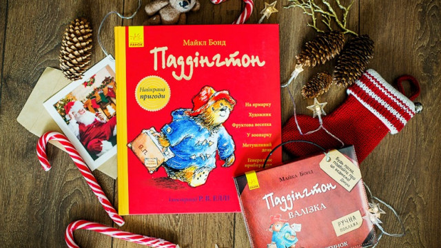 «Приключения Медвежонка Паддингтона» – добрые книги для семейных вечеров