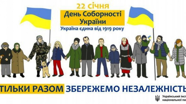 100 лет Украинской соборности: почему этот праздник так важен для нас