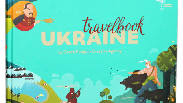 Уникальный атлас «Книга-мандрівка. Україна» теперь доступна на английском языке