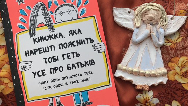 Книга, яка нарешті пояснить тобі геть усе про батьків