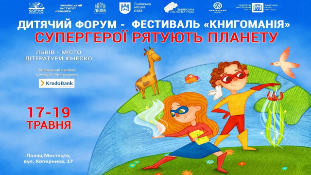 Фестиваль дитячого читанняч "Книгоманія"